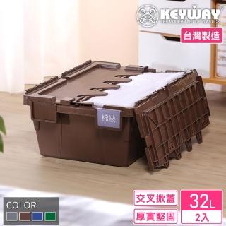 【KEYWAY 聯府】克勒斯2號物流箱-2入 咖啡(搬運箱 運輸箱 收納箱 MIT臺灣製造)