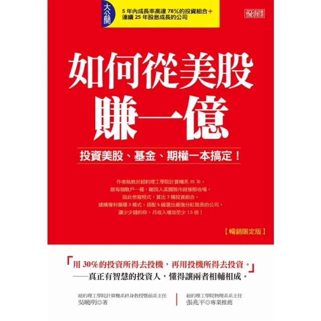 【MyBook】如何從美股賺一億： 投資美股、基金、期權一本搞定！ （暢銷限定版）(電子書)