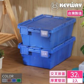 【KEYWAY 聯府】克勒斯2號物流箱-2入 藍(搬運箱 運輸箱 收納箱 MIT臺灣製造)