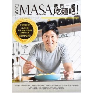 【momoBOOK】Dear MASA 我們一起吃麵吧！(電子書)