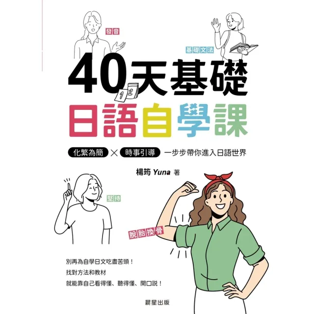 【momoBOOK】40天基礎日語自學課(電子書)