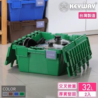 【KEYWAY 聯府】克勒斯2號物流箱-2入 綠(搬運箱 運輸箱 收納箱 MIT臺灣製造)