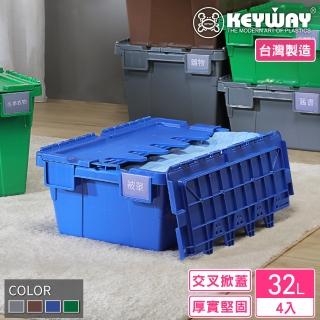 【KEYWAY 聯府】克勒斯2號物流箱-4入 藍(搬運箱 運輸箱 收納箱 MIT臺灣製造)