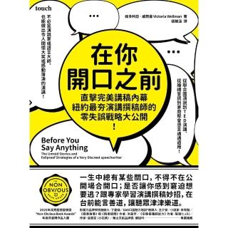 【momoBOOK】在你開口之前(電子書)
