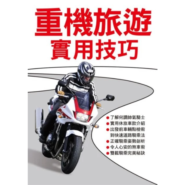 【MyBook】高手過招2：重機疑難雜症諮詢室(電子書) 推