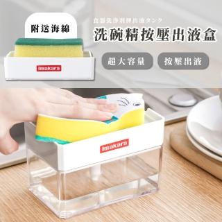 【廚房小物】洗碗精按壓出液盒(廚房 清潔 單手直壓 皂液盒 按壓式洗碗精盒 皂液收納 收納盒)