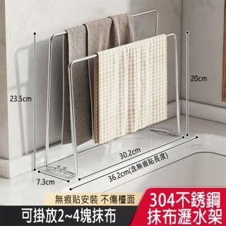 【寶盒百貨】304不鏽鋼高低兩用毛巾 抹布晾曬收納架瀝水架(毛巾收納置物架 廚房檯面置物架)