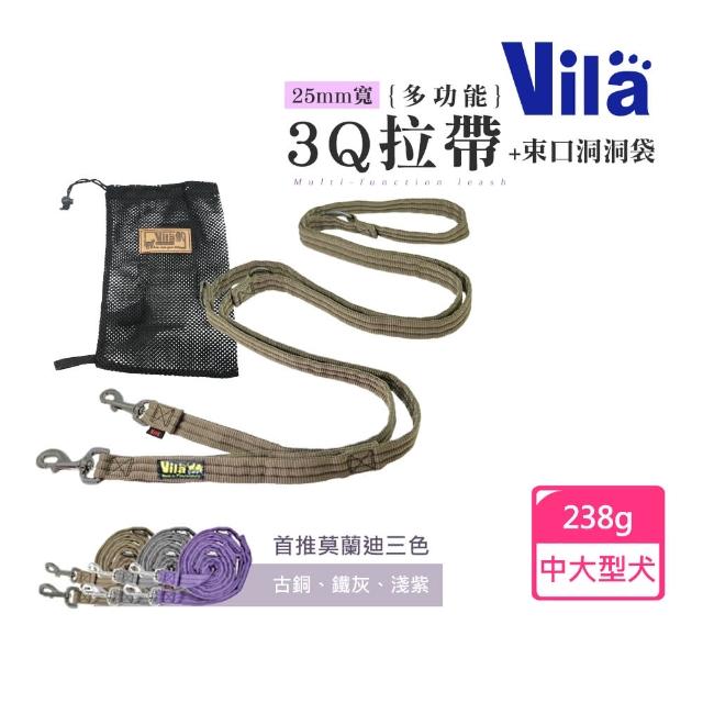 【VILA】25mm多功能3Q拉帶+束口洞洞袋(肩背牽繩 長牽繩 分牽繩 狗牽繩 寵物牽繩 牽繩 不刮手 三色)