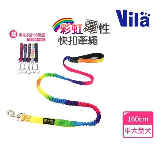 【VILA】彩虹彈性快扣牽繩(彈性牽繩 快扣牽繩 腰部牽繩 寵物牽繩 緩衝牽繩)