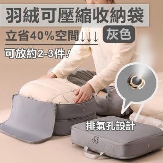 羽絨可壓縮收納袋(大容量換季收納外套壓縮包 棉被收納袋 搬家整理)