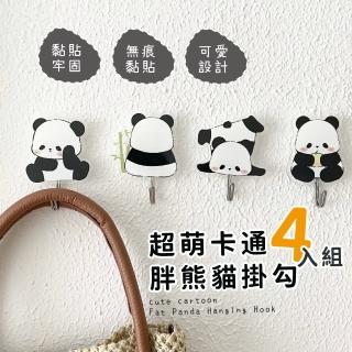 【生活小物】超萌卡通胖熊貓掛勾4入(無痕 防水 衣帽架 鑰匙掛鉤 門後掛勾 浴室 電線插頭收納 臥室 可愛)