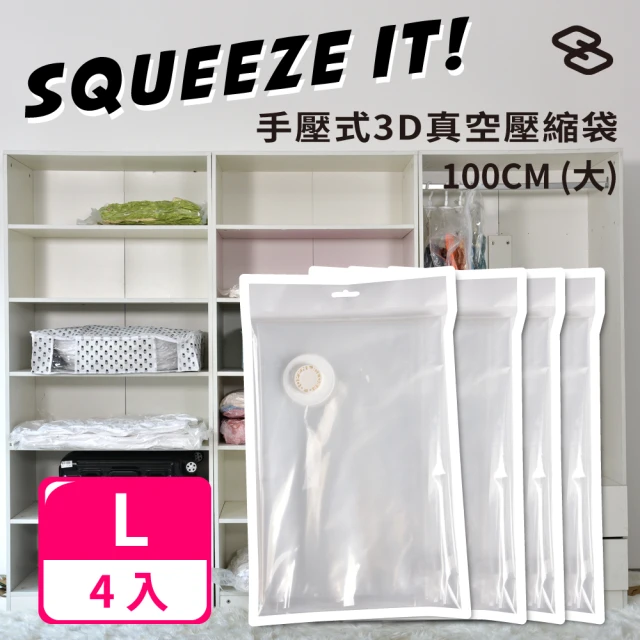 ZERO 零式創作 Squeeze It 真空壓縮袋-100cm L(4入)