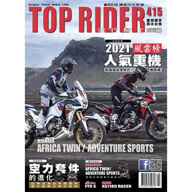 【momoBOOK】流行騎士Top Rider【415期】(電子雜誌)