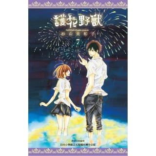 【momoBOOK】護花野獸 07(電子漫畫)