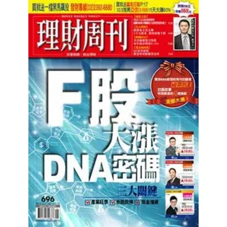 【momoBOOK】理財周刊696期(電子雜誌)