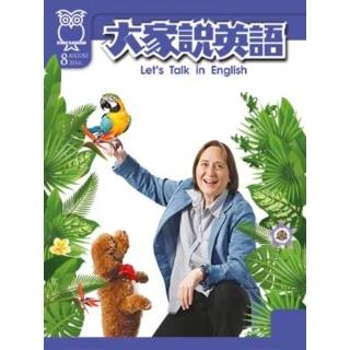 【momoBOOK】大家說英語雜誌2016年8月號(電子雜誌)