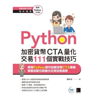 【momoBOOK】Python：加密貨幣CTA量化交易111個實戰技巧(電子書)