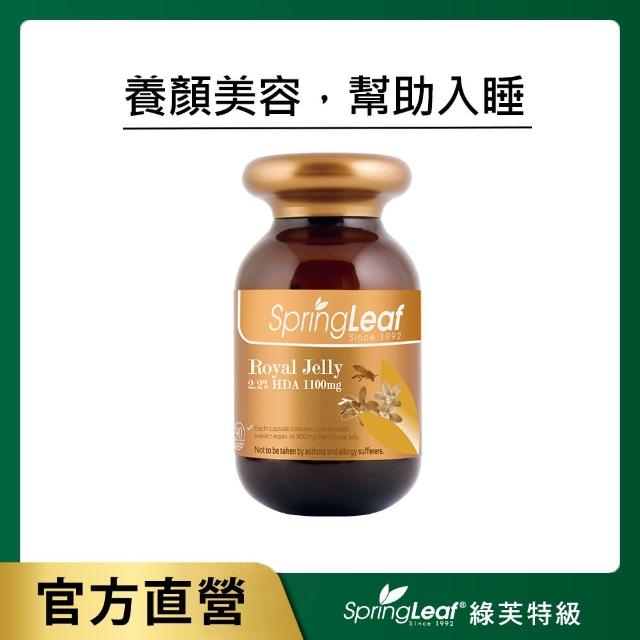 即期品【綠芙特級】頂級蜂王乳活妍軟膠囊EX_90顆/瓶(效期2025/03/13)