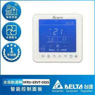 【臺達電子】智慧控制面板 一年保固(VFRU-ERVT-02SS)