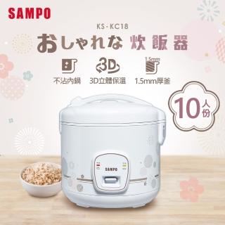 【SAMPO 聲寶】10人份厚釜電子鍋(KS-KC18)