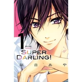 【momoBOOK】Super Darling！ 01(電子漫畫)