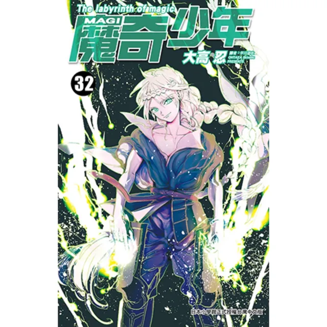 【momoBOOK】MAGI魔奇少年 32(電子漫畫) - momo購物網 - 好評推薦 -2024年12月