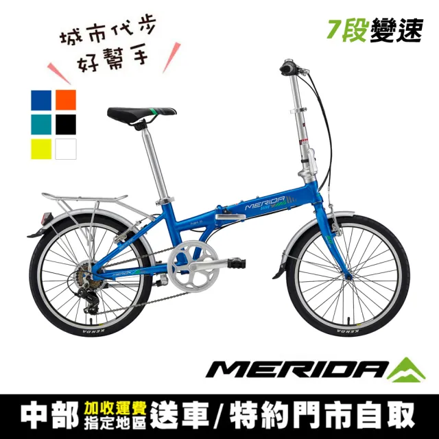 【MERIDA 美利達】飛翔20 7段變速 鋁合金折疊車(小折/腳踏車/自行車/通勤/上學/代步/尾牙)