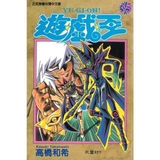 【momoBOOK】遊戲王 35(電子漫畫)