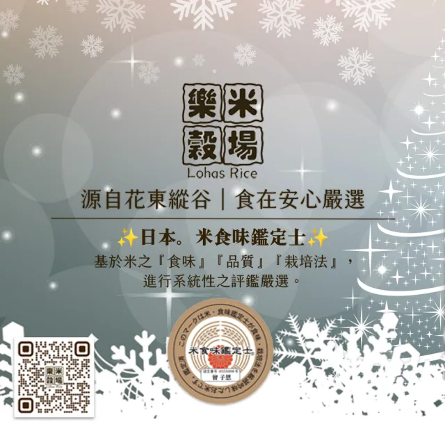 【樂米穀場】花蓮富里產雪姬之星1.5KG 三入組(源自日本牛奶皇后深度優化)