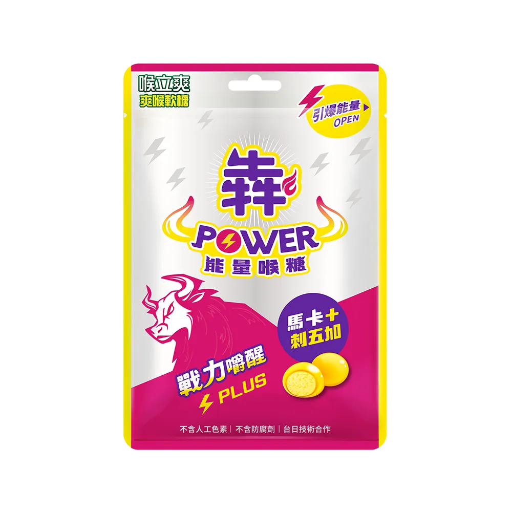 【Honey Song 喉立爽】犇 POWER能量軟糖_量販包(52.5g/包)
