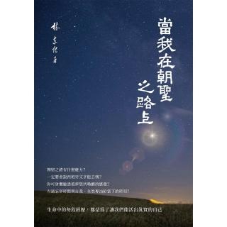 【momoBOOK】當我在朝聖之路上(電子書)