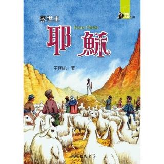 【momoBOOK】救世主(電子書)