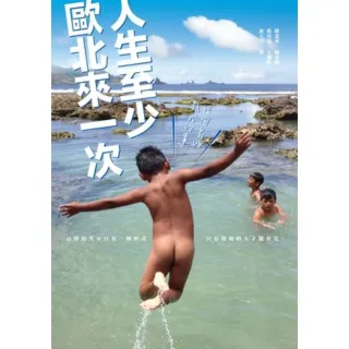 【MyBook】人生至少歐北來一次：這個島嶼教我的事 PAD版(電子書)