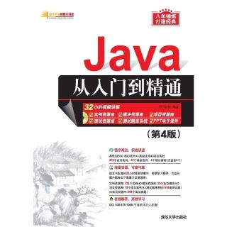 【momoBOOK】Java從入門到精通（第4版）（簡體書）(電子書)