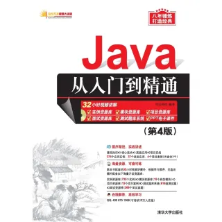 【MyBook】Java從入門到精通（第4版）（簡體書）(電子書)