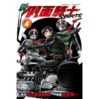【momoBOOK】新 假面騎士SPIRITS 4(電子漫畫)