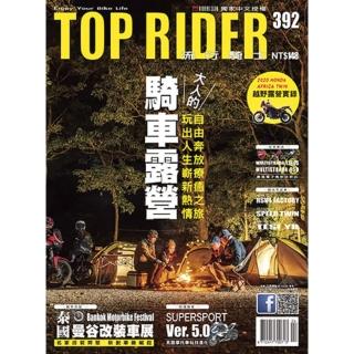 【momoBOOK】流行騎士Top Rider【392期】(電子雜誌)