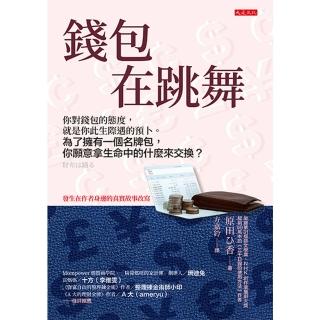 【momoBOOK】錢包在跳舞(電子書)