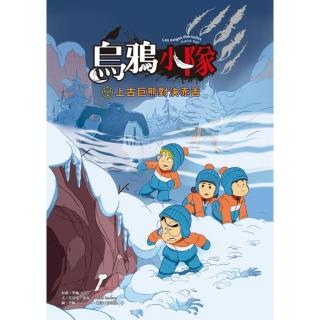 【momoBOOK】烏鴉小隊：上古巨熊對決赤舌（全書附註音）(電子書)