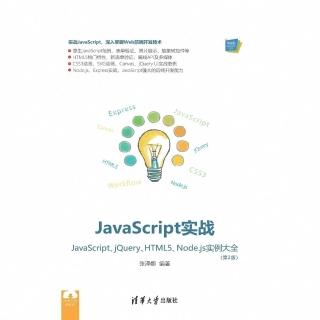 【momoBOOK】JavaScript實戰：JavaScript、jQuery、HTML5、No(電子書)