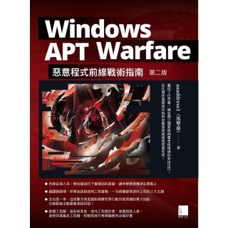 【momoBOOK】Windows APT Warfare：惡意程式前線戰術指南 第二版(電子書)