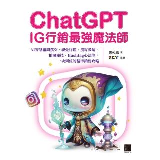 【momoBOOK】ChatGPT-IG行銷最強魔法師-(電子書)