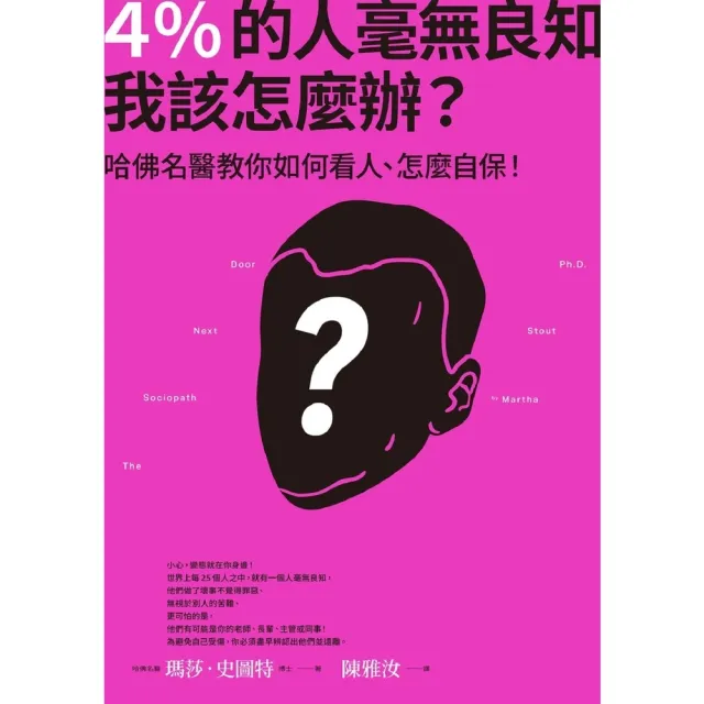 【momoBOOK】4％的人毫無良知 我該怎麼辦？：哈佛名醫教你如何看人、怎麼自保！(電子書)