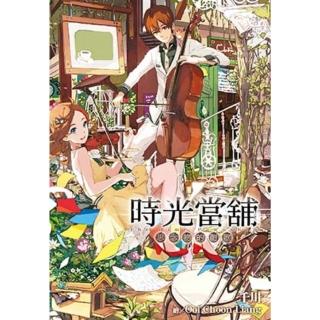 【momoBOOK】時光當舖 04 思念物的酣歌(電子漫畫)