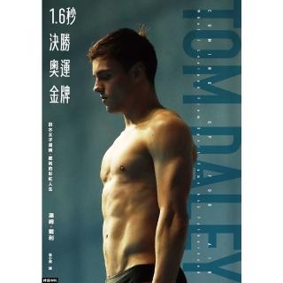 【momoBOOK】1.6秒決勝奧運金牌：跳水王子湯姆．戴利的彩虹人生(電子書)