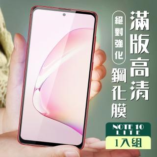 三星 NOTE10LITE 3D全滿版覆蓋黑框透明鋼化玻璃疏油鋼化膜保護貼玻璃貼(Note10lite保護貼Note10lite鋼化膜)