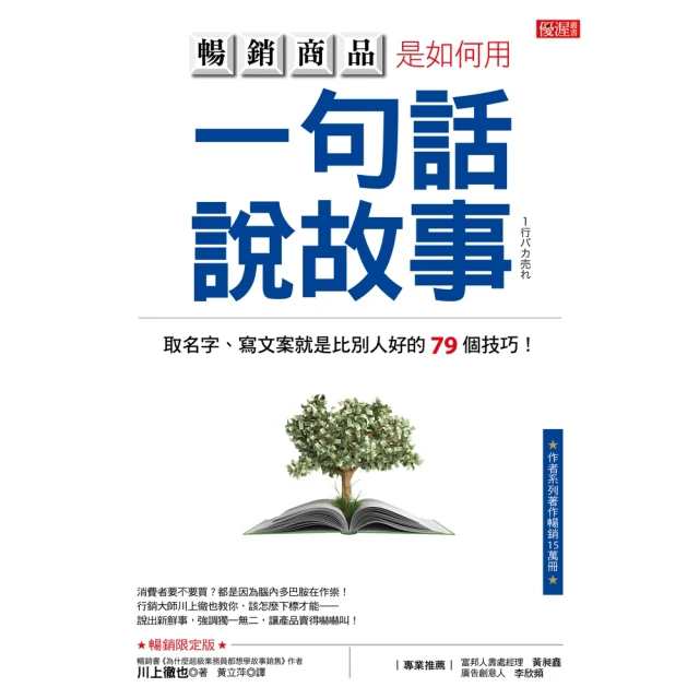 【MyBook】暢銷商品是如何用 一句話說故事 暢銷限定版(電子書)