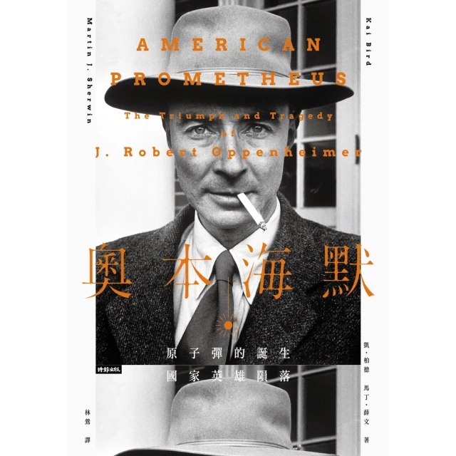 【momoBOOK】奧本海默（上下兩冊）(電子書)