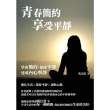 【MyBook】青春簡約享受平靜：學會簡約，保持平靜，達成內心寧靜(電子書)