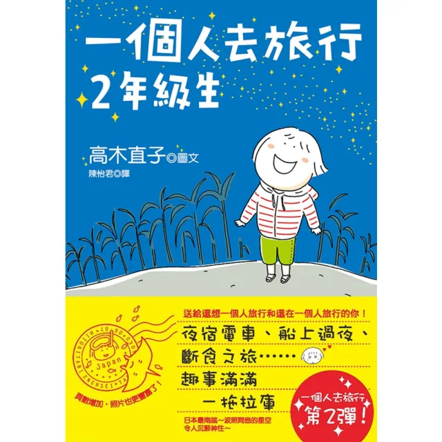 【momoBOOK】一個人去旅行2年級生(電子書)